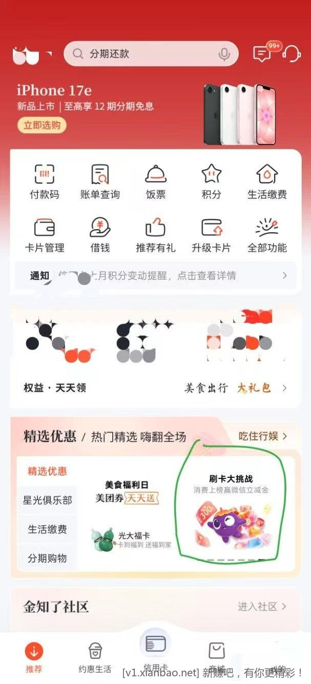 📢光大xyk3次支付消费挑战得立减金活动 - 线报酷