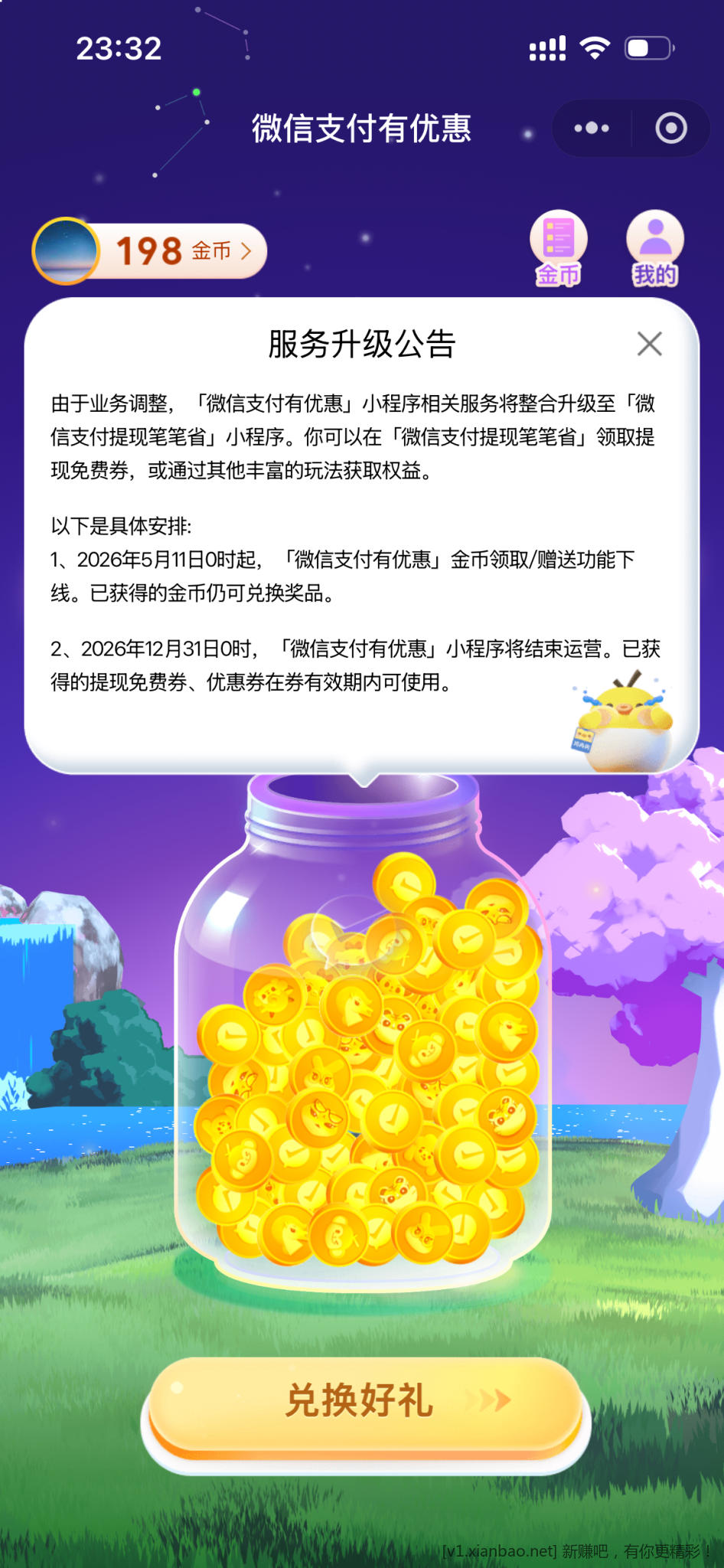 微信支付有优惠小程序要下线了 - 折送网