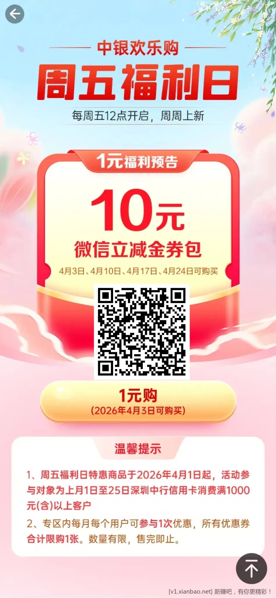 【深圳中行】中国银行信用卡1元购10元微信立减金券包