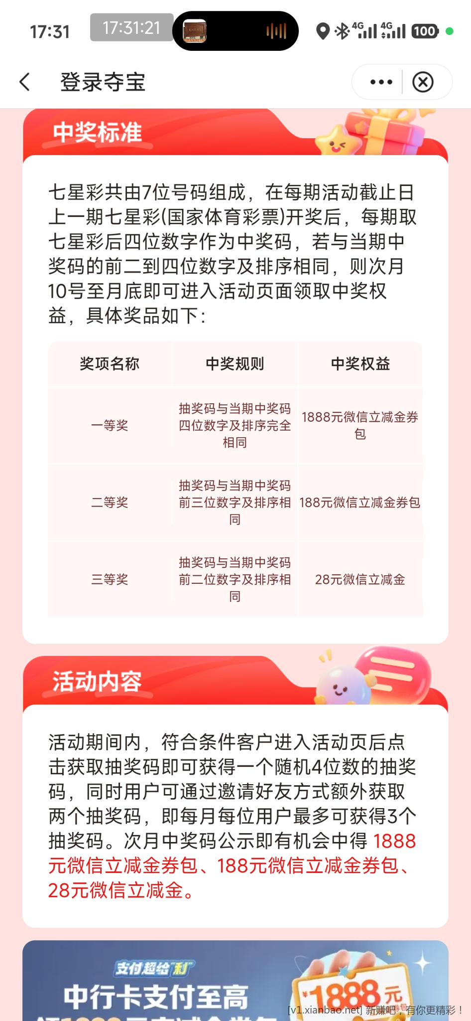 湖南中行抽1888元立减金