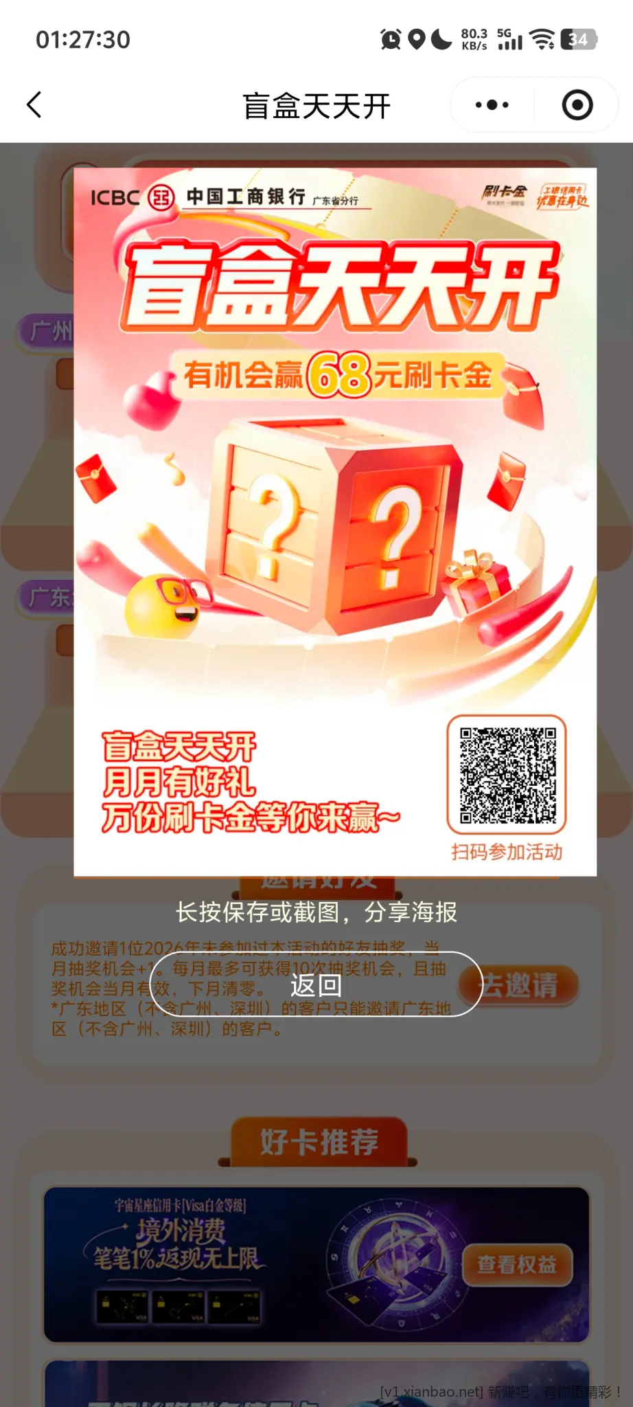 广东工行信用卡 抽刷卡金 - 线报酷