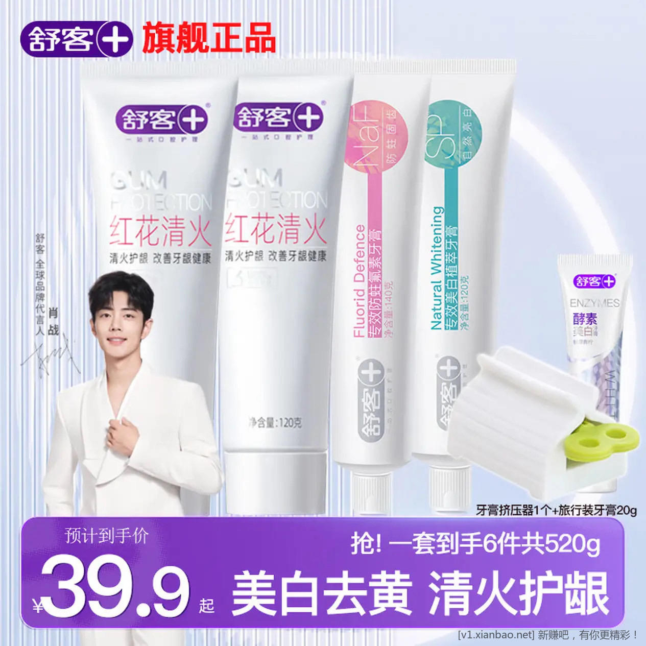 舒客牙膏好价 清火120g*2支+美白120g 防蛀140g共4支+酵素旅行装20 一起 25.9 元