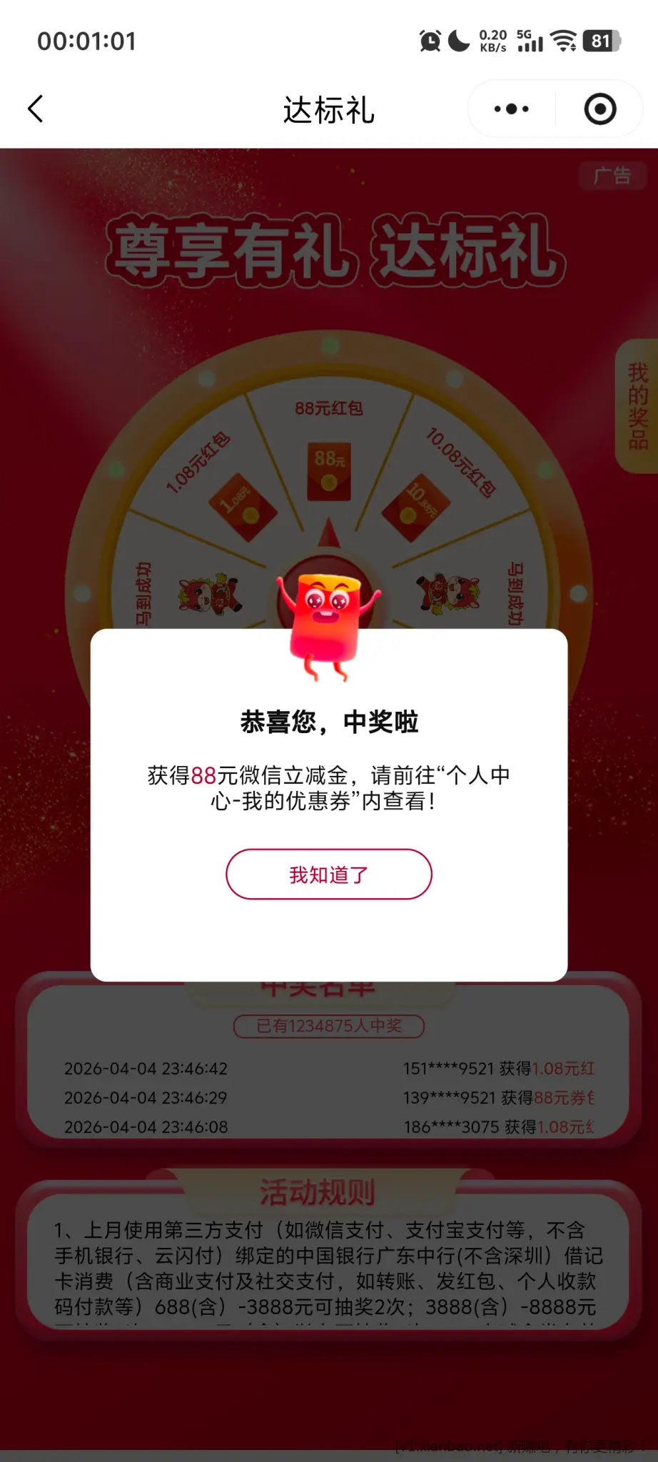 广东中行，如有达标抽立减金试试 - 线报酷
