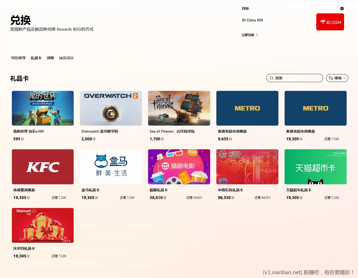 必应每天点点，今天攒够了，兑换了50