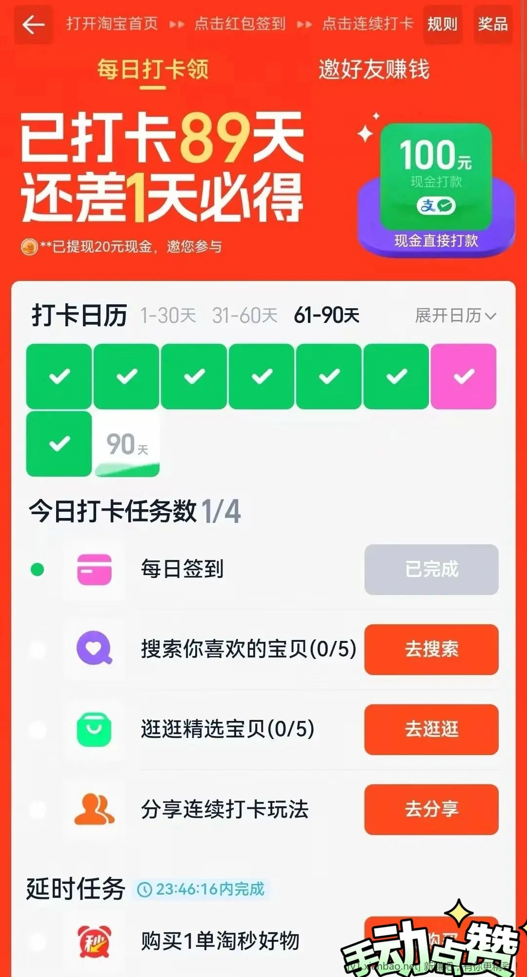 📢某宝签到90天100r终于薅到手了‼️‼️‼️‼️