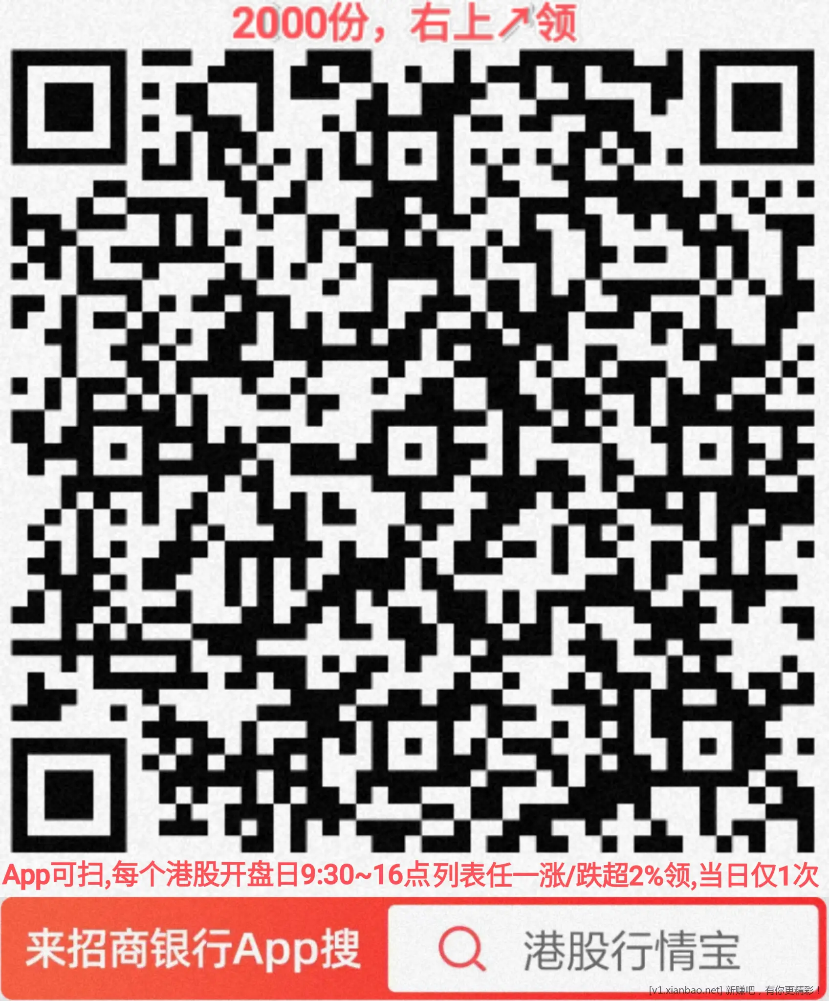 招行 红包 2千份，速