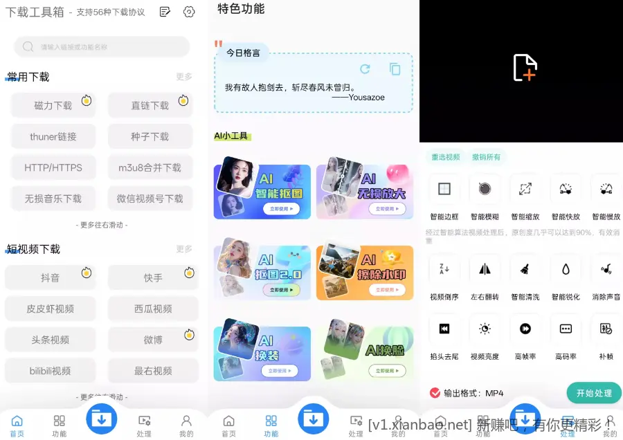 下载工具箱 v4.1.8 解锁版 - 线报酷
