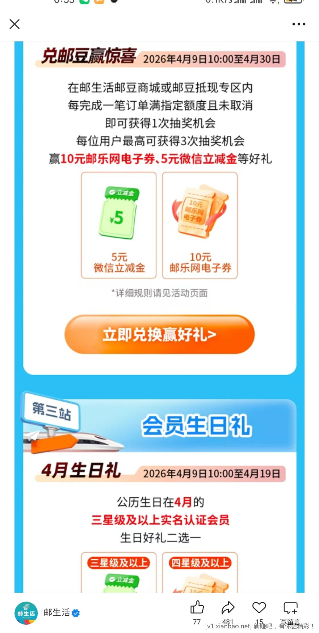 📢@吧友们，邮生活会员4星级5r立减金必得！定闹钟上车！ - 线报酷