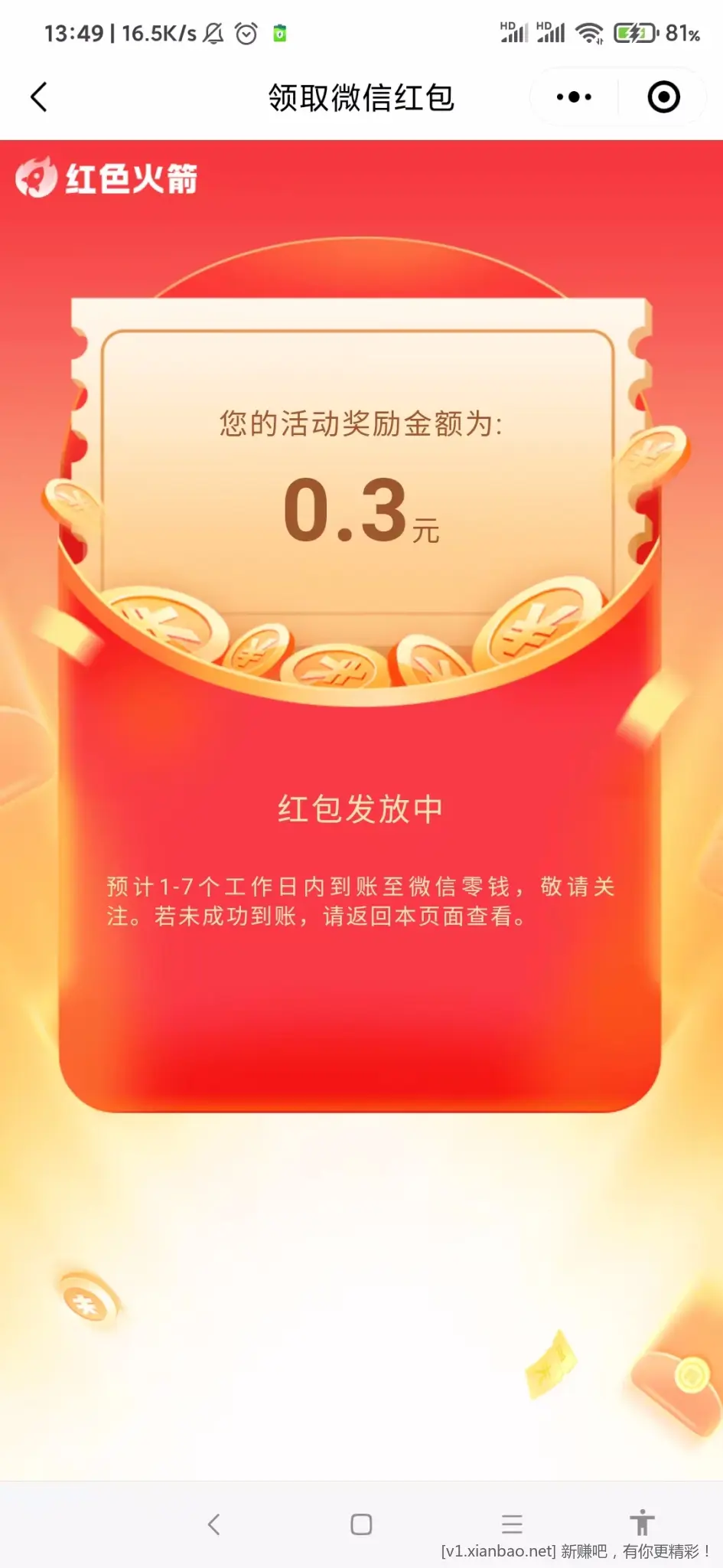 红色火箭，0.3元