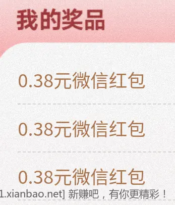 vx 红包 3个3毛8 - 线报酷