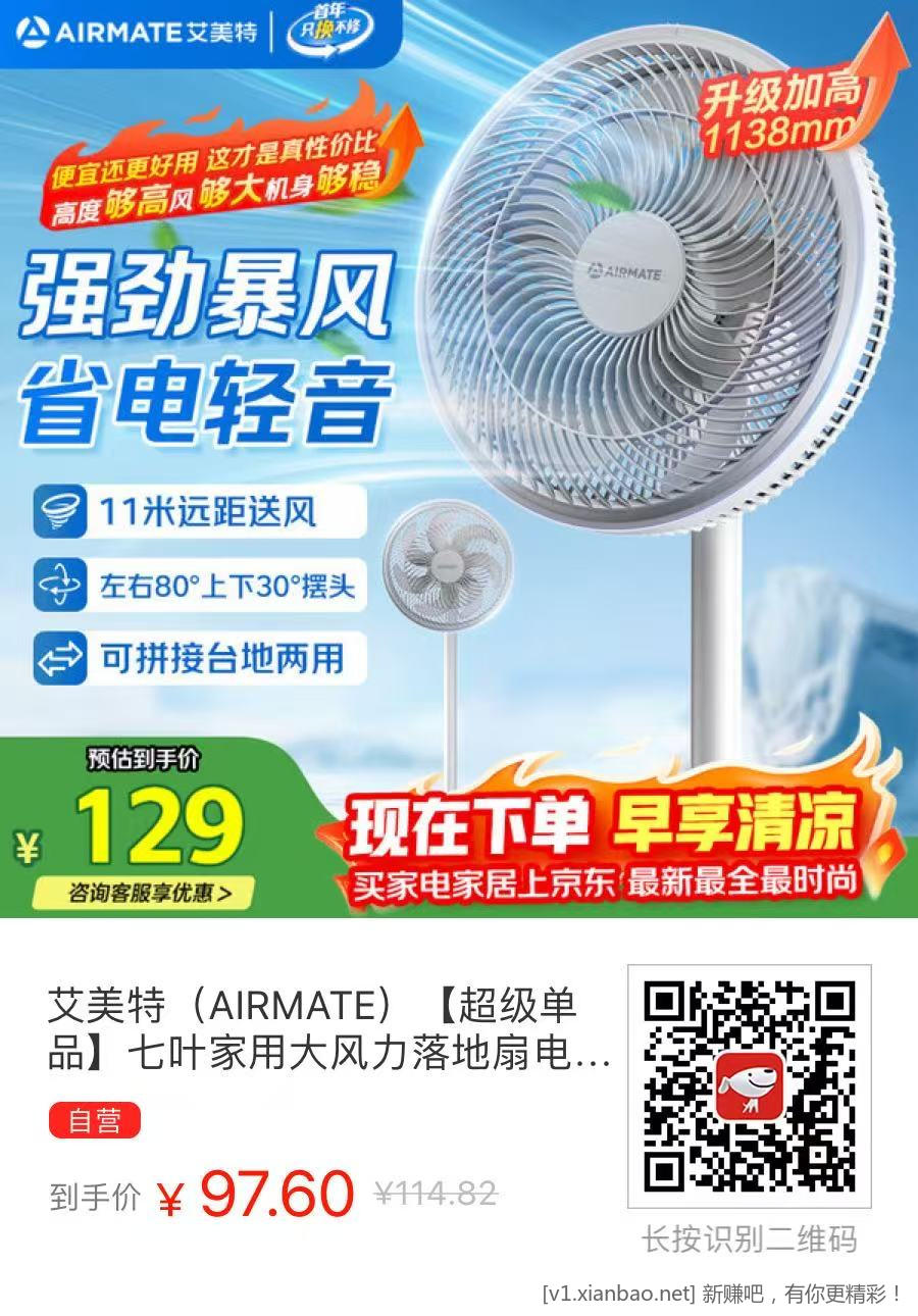 快快快bug艾美特落地扇 好价