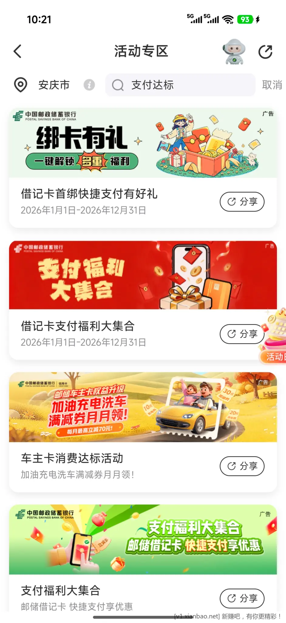 邮储借记卡支付达标抽奖