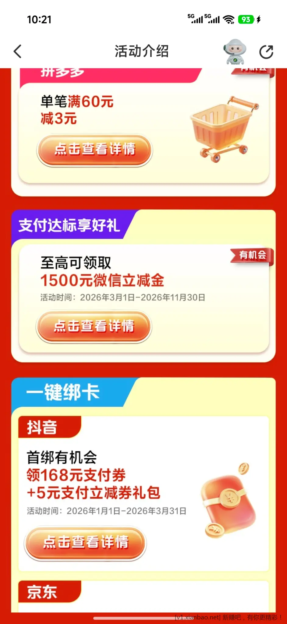 邮储借记卡支付达标抽奖