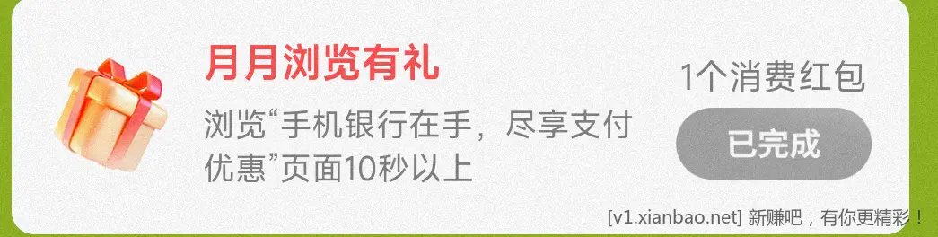 交行 月有礼，新任务