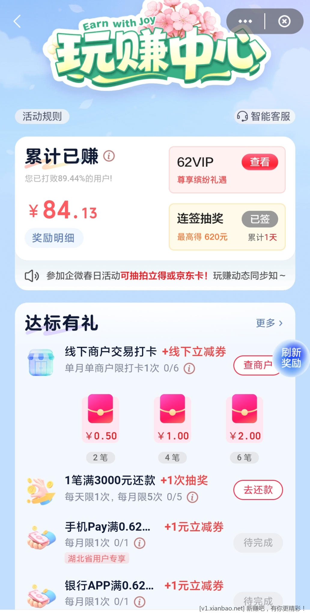 📢 云少妇bug活动申请xyk可得10r支付还款红包