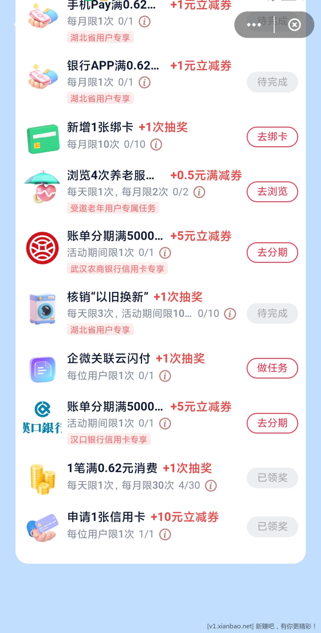 📢 云少妇bug活动申请xyk可得10r支付还款红包