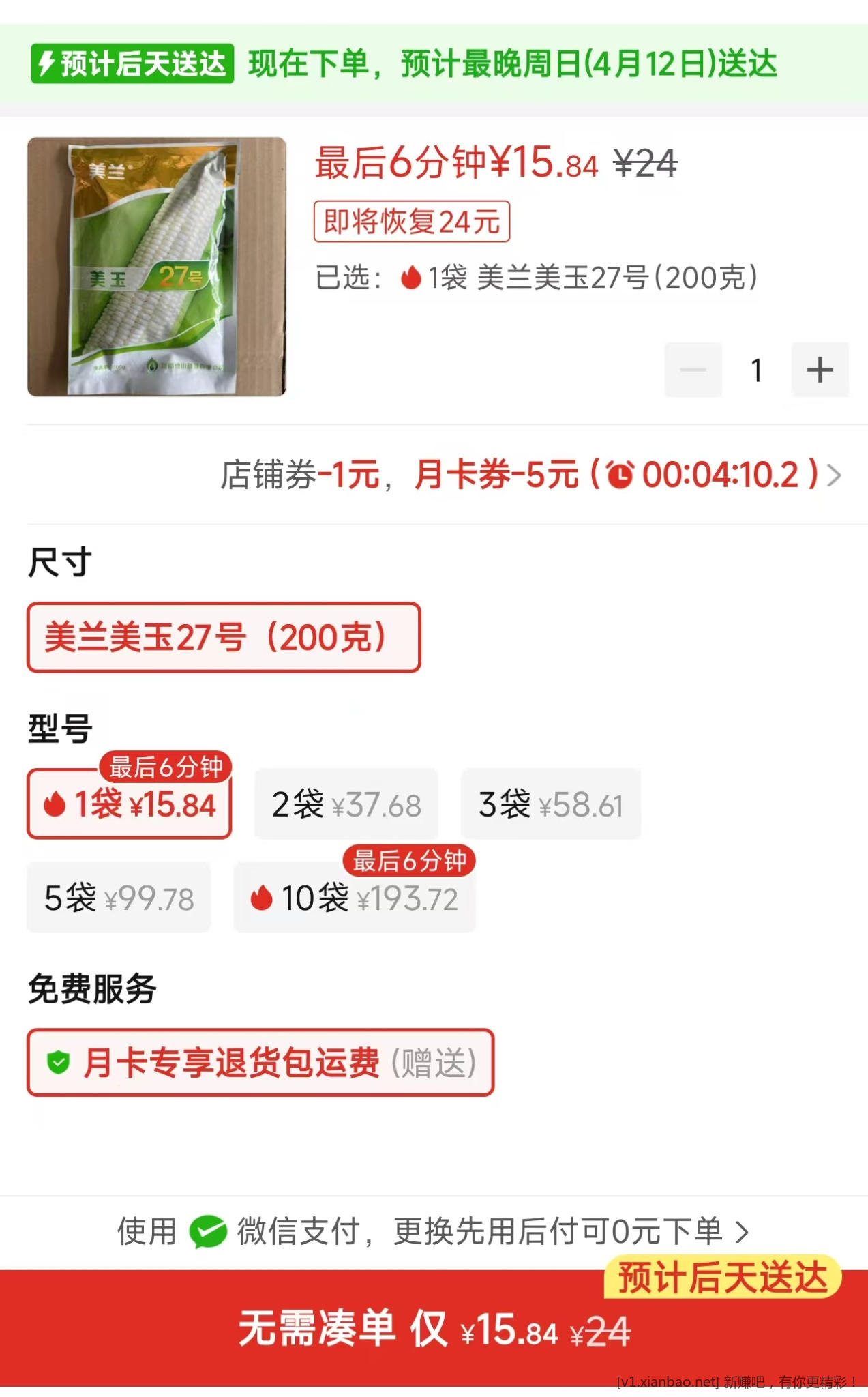 多多下单第一天看 第二天下单