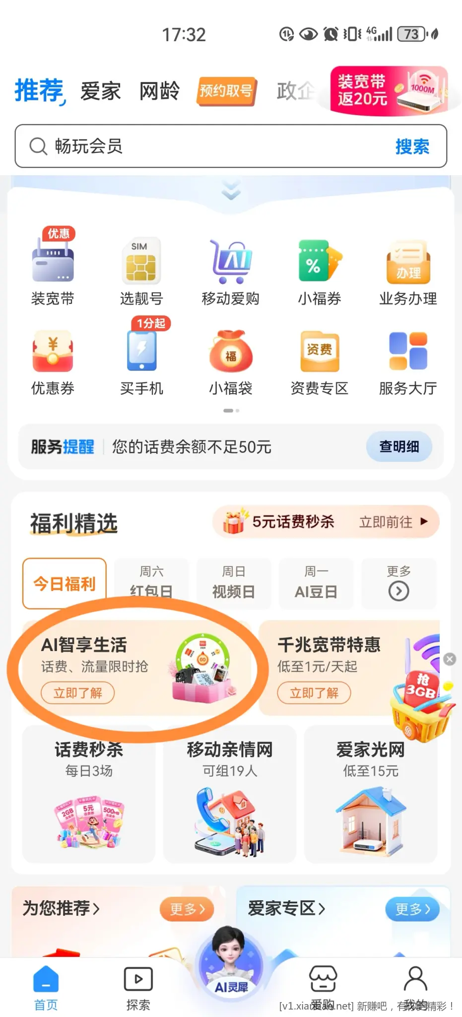 广东移动抽100话费100G流量几百万份