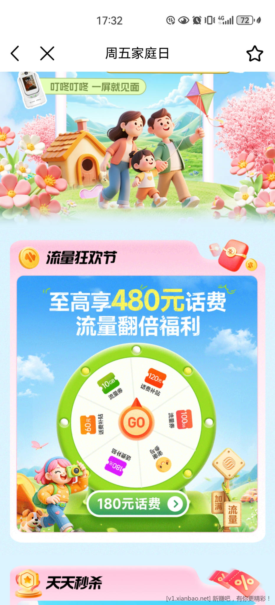 广东移动抽100话费100G流量几百万份