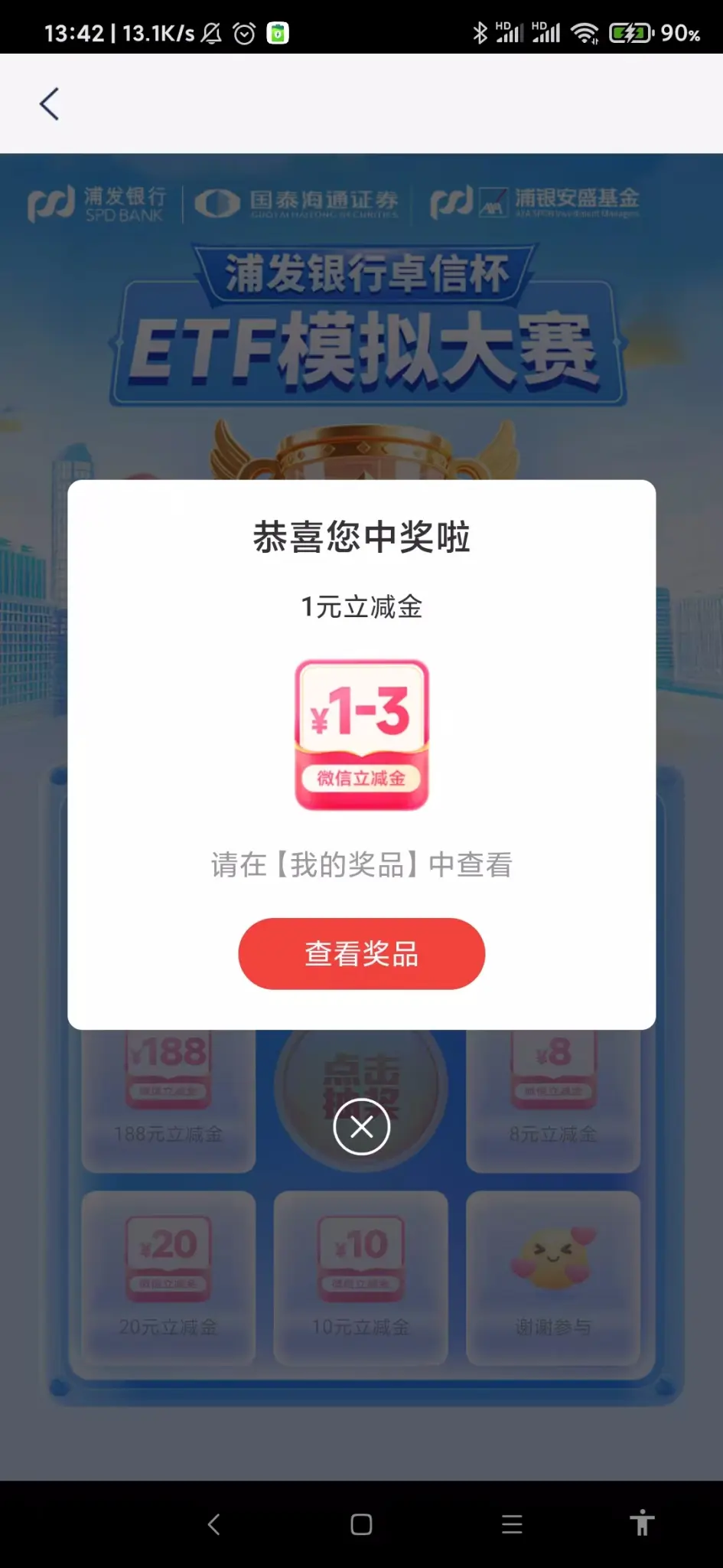 浦发借记卡立减金