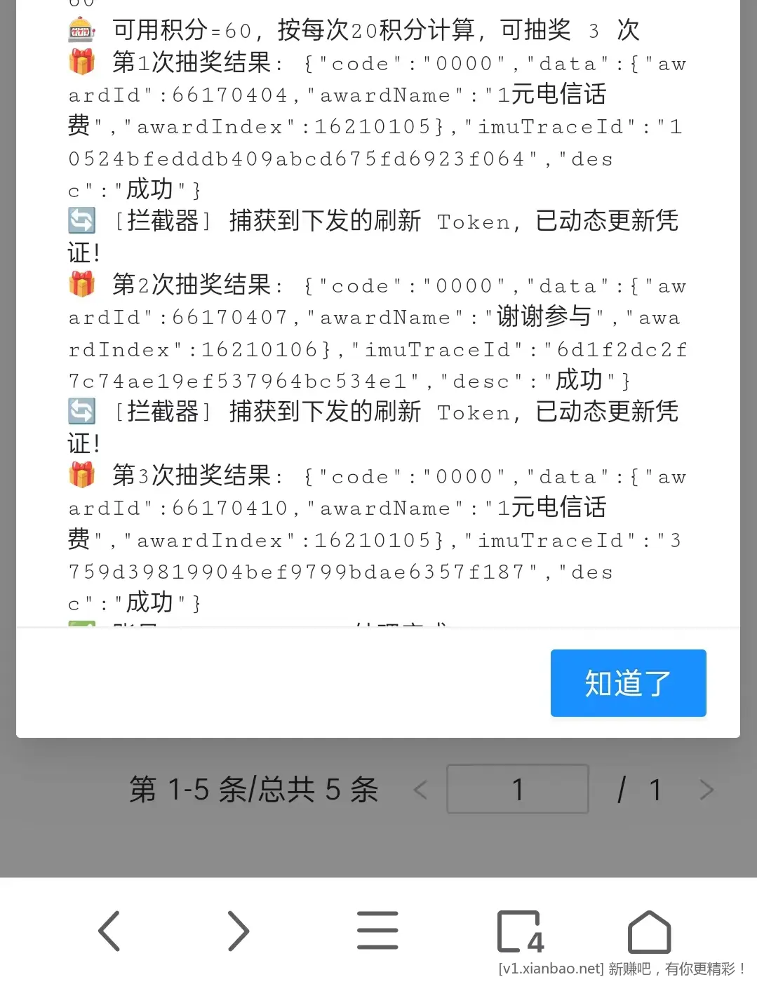 电信Al奇遇赢Pad脚本(自动做任务抽话费) - 线报酷