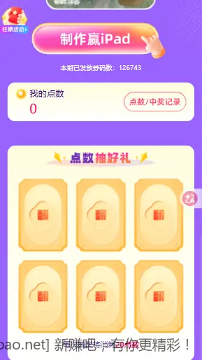 电信Al奇遇赢Pad脚本(自动做任务抽话费) - 线报酷