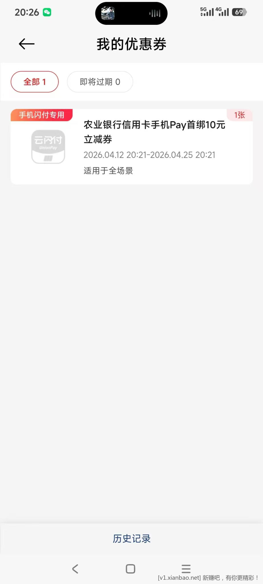 📢 速度！手机pay大毛：新增农行xyk的送10r立减金最多2张