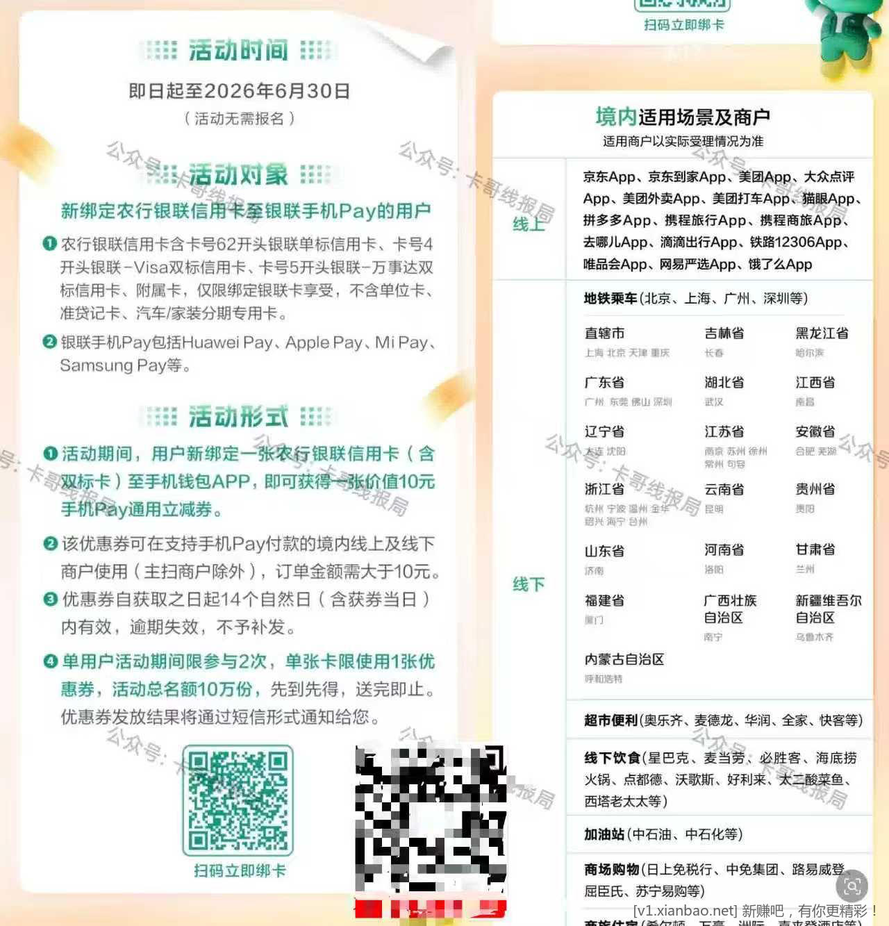 农行xyk手机pay新绑卡送10，好用加果 - 折送网