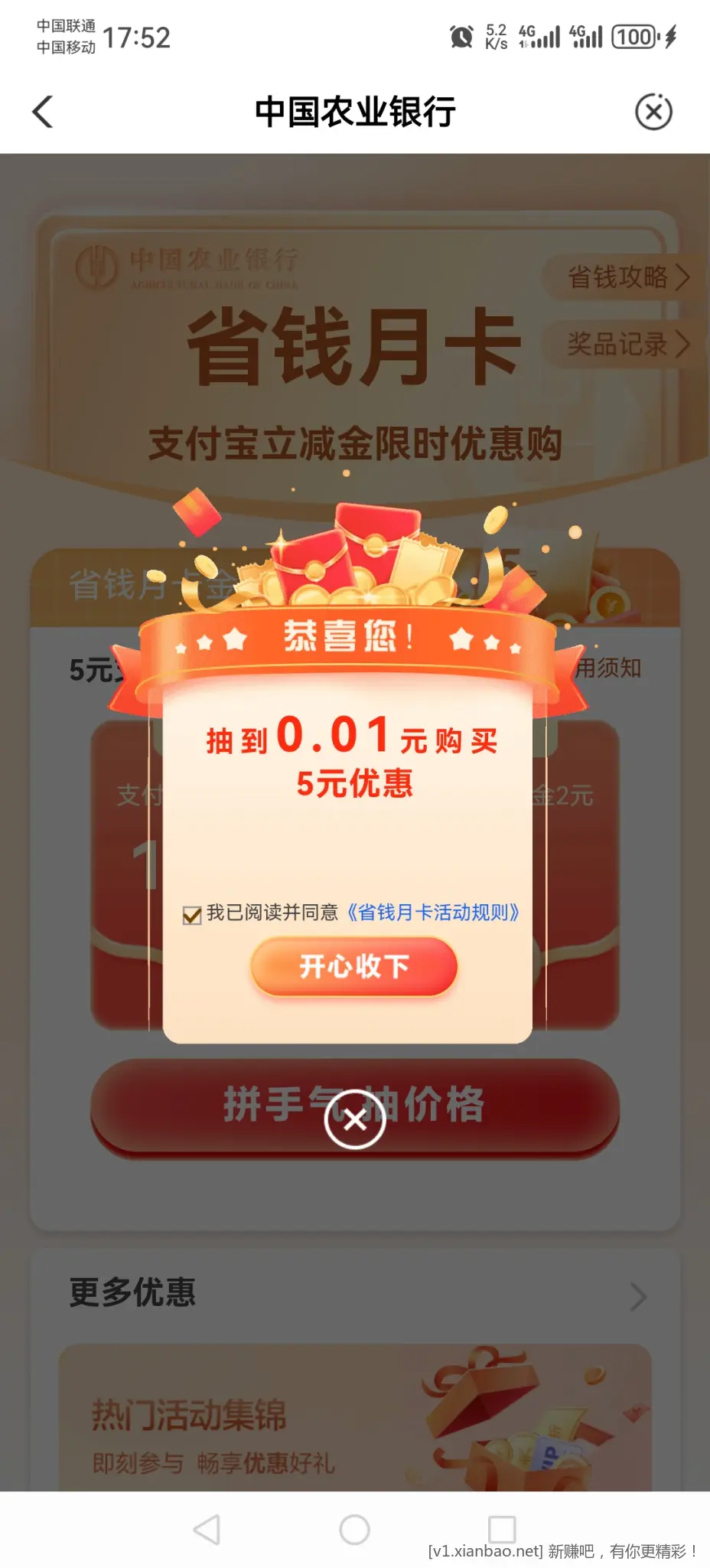 农行支付宝省钱卡立减金