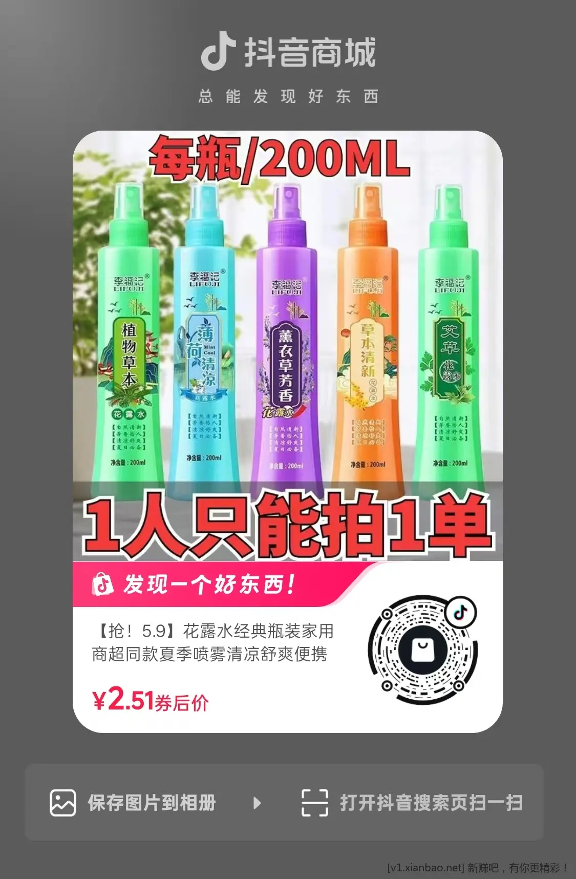 花露水三瓶 2.5r 速度