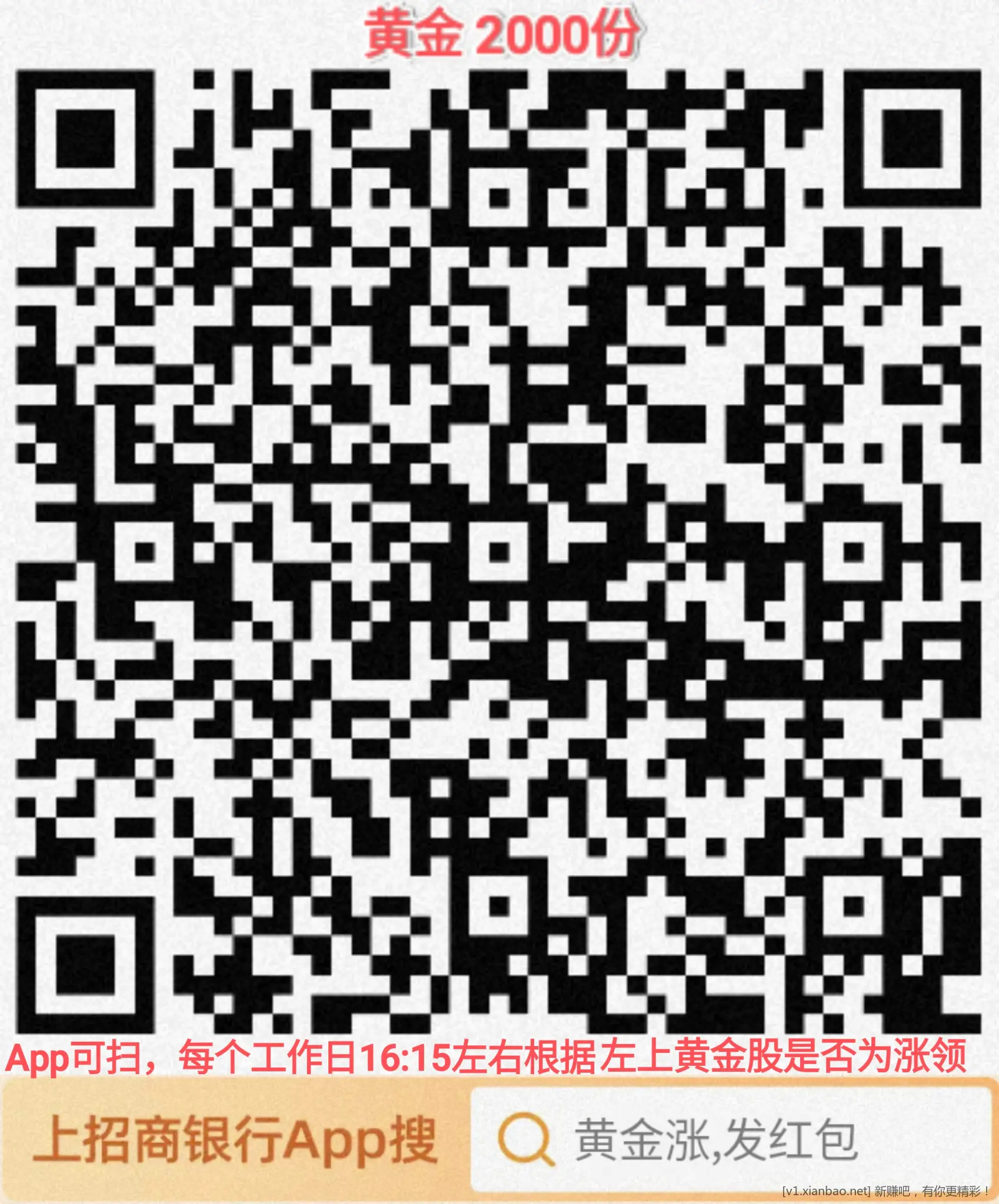 招行 红包 2千份，速