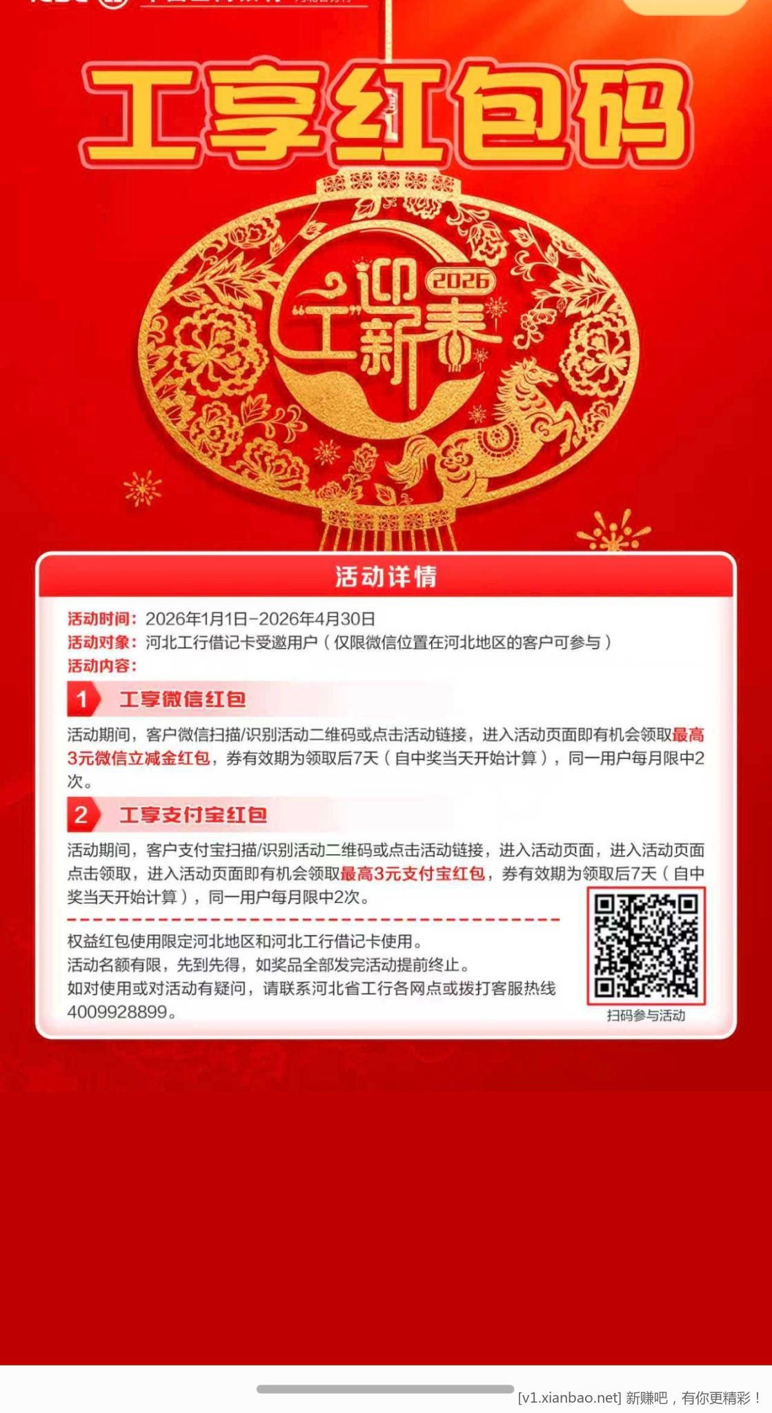 河北工行4-6元ljj - 线报酷