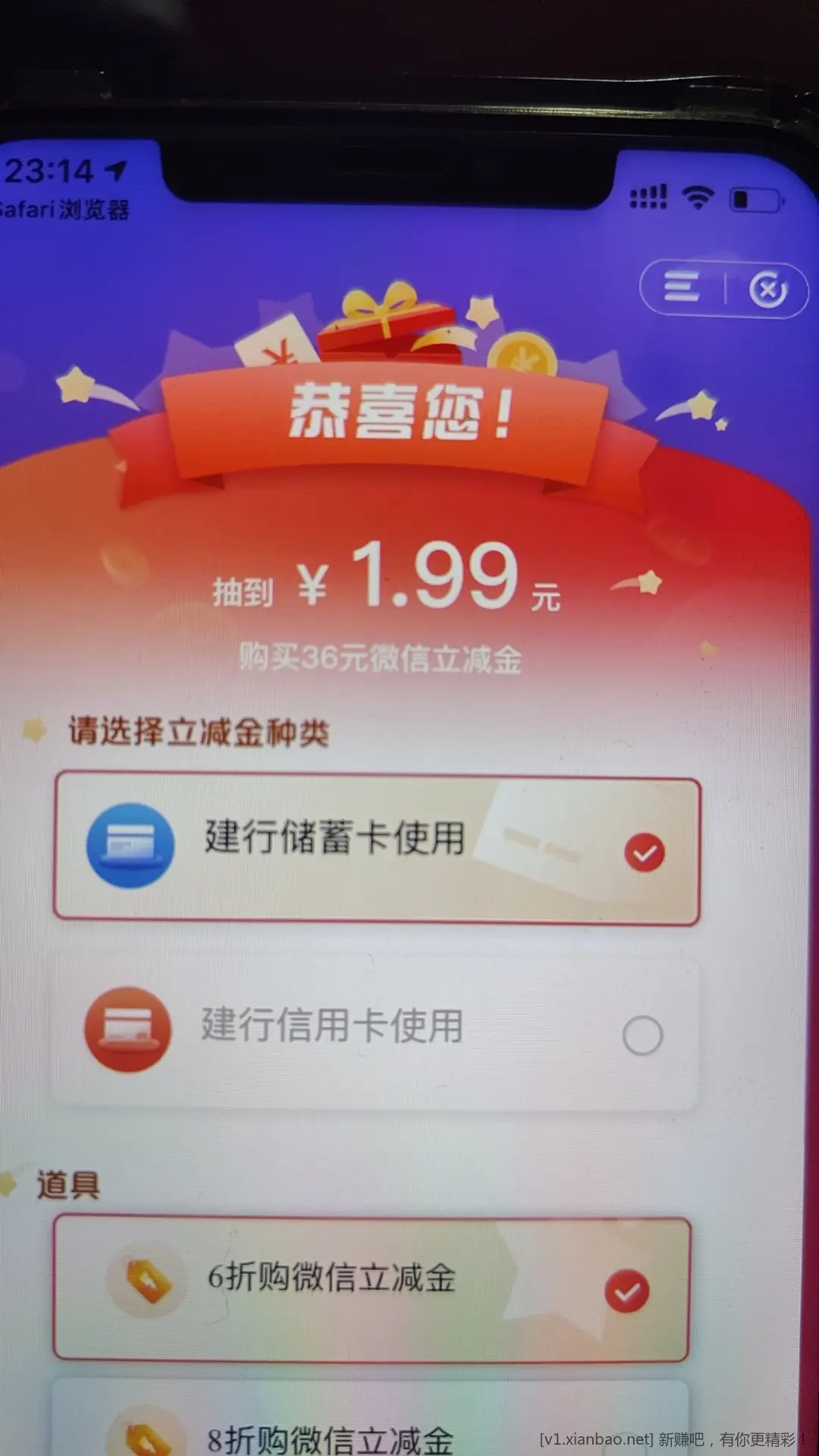 两个建行立减金活动