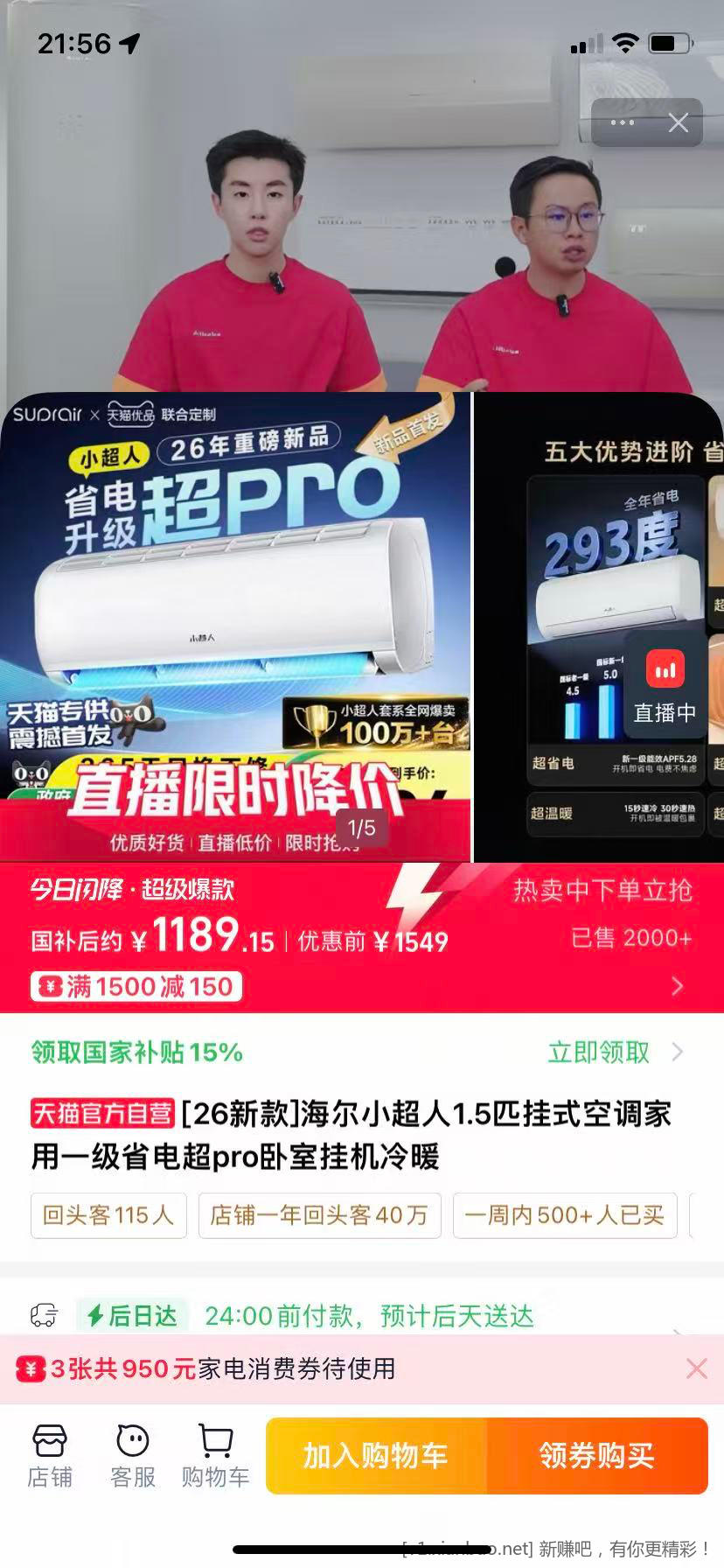 空调好价速度1189