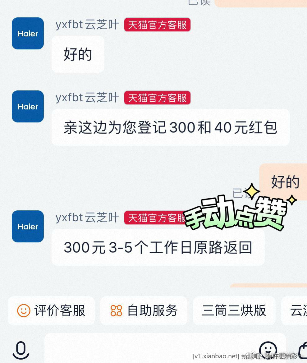 📢 悄悄问哈吧大佬海尔天猫店的300+40