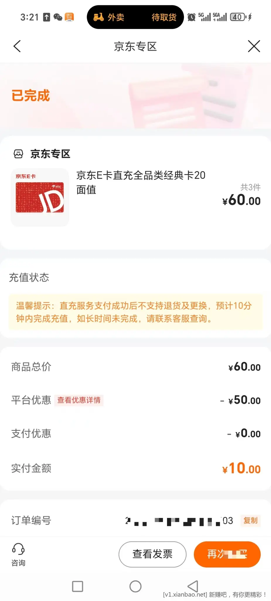 建行生活50到了。