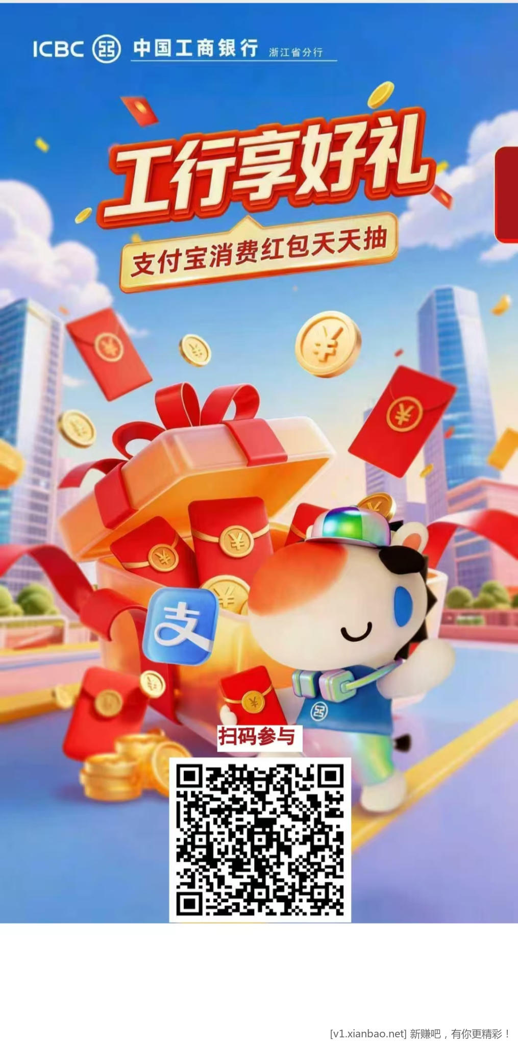 浙江工行储蓄卡消费红包 - 线报酷