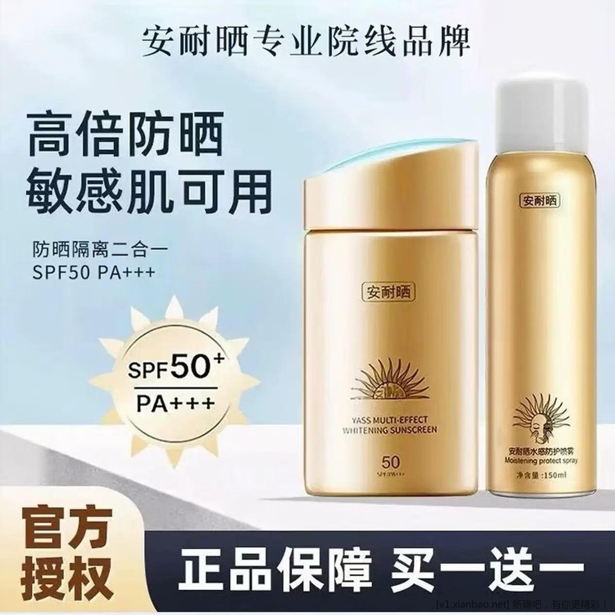 安耐晒防晒套装来啦！68🉐防晒霜60ml+水感喷雾150ml