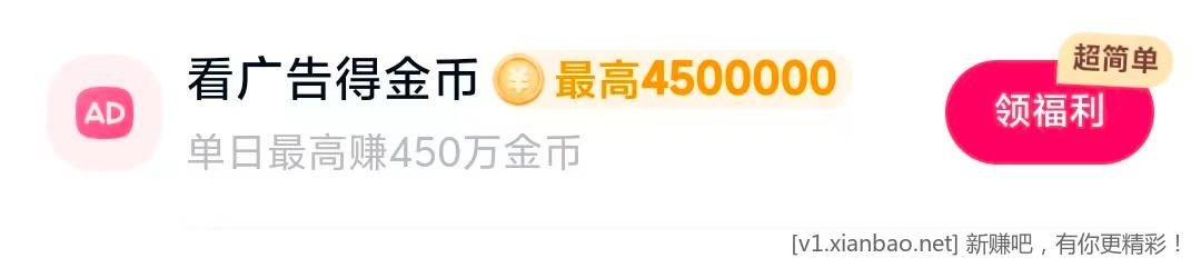 新项目 快手极速版 - 线报酷