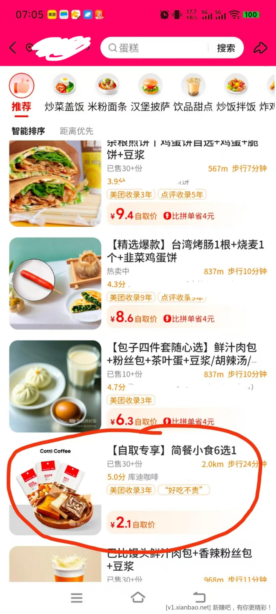 新项目 快手极速版 - 线报酷