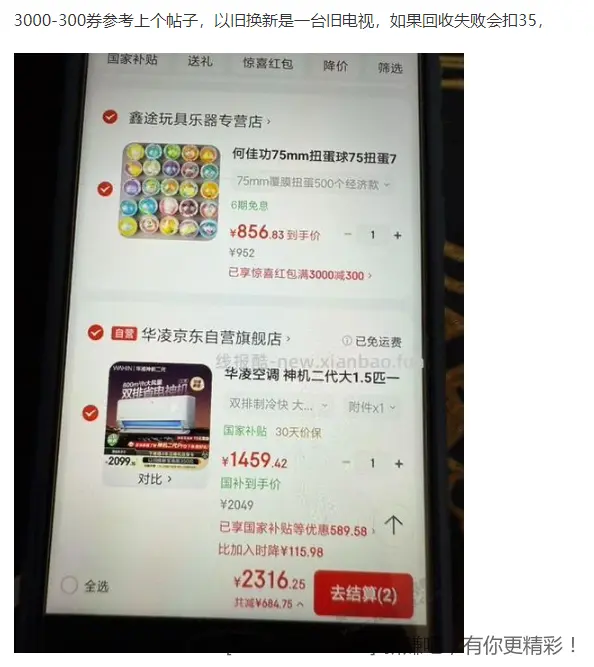 请教关于华凌二代神机凑单的问题