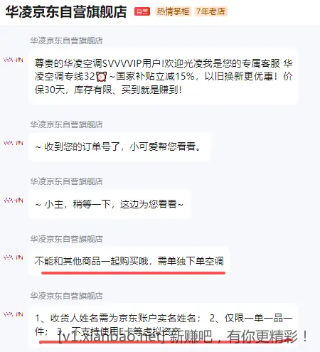 请教关于华凌二代神机凑单的问题