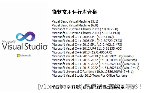 微软常用运行库合集 2026.04 - 线报酷