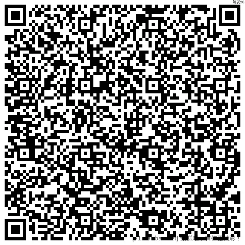 浦发 立减斤，10点撸