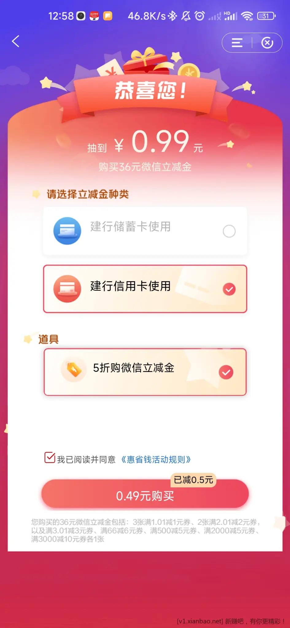 建行惠省钱出道具卡了