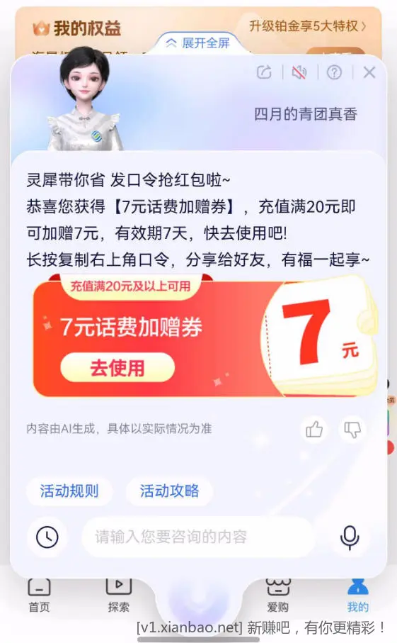 移动话费加赠券