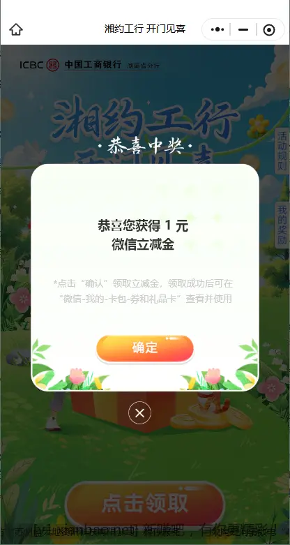 速度 工行一元微信立减金