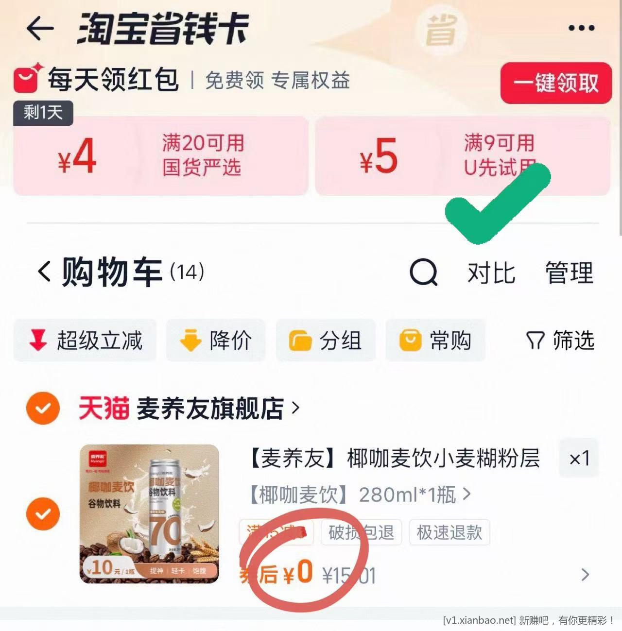 0撸❗️椰咖麦饮❗️速度冲！