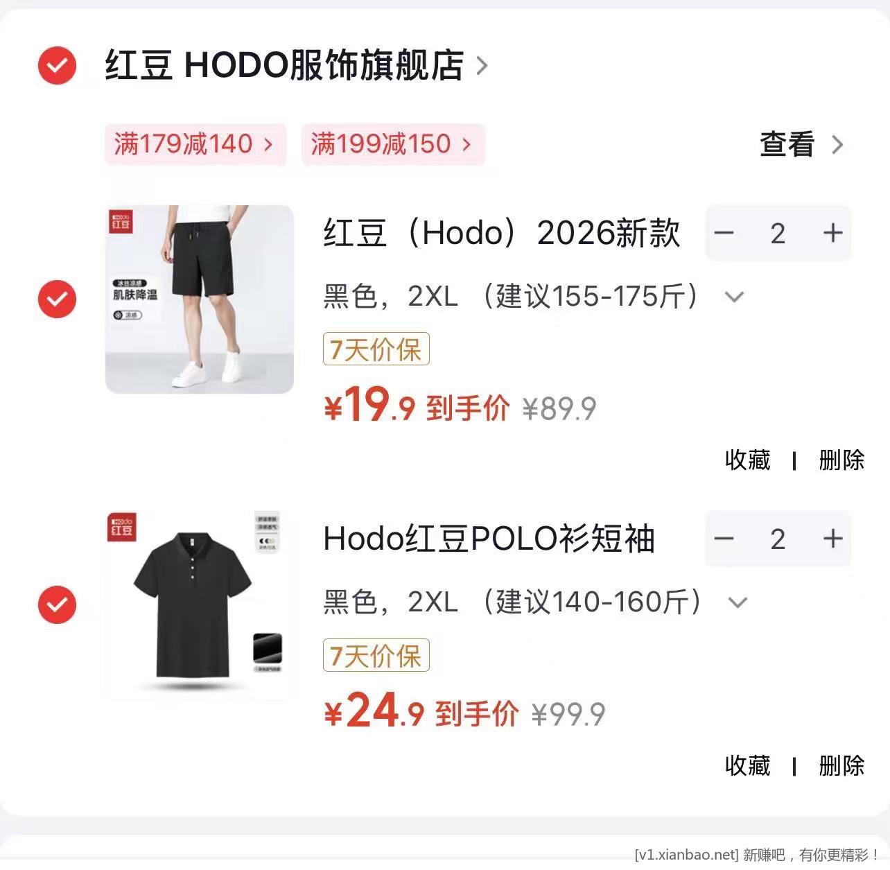 红豆旗舰店好价了 运动短裤POLO衫短袖低至 19.9元一件