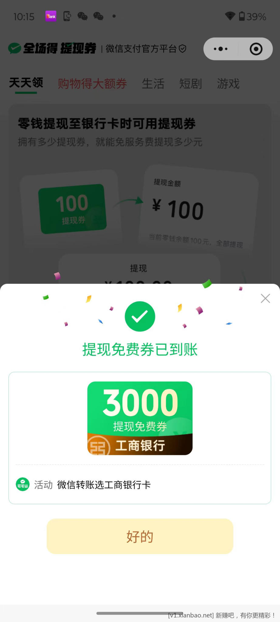 速度，工行微信提现3000额度